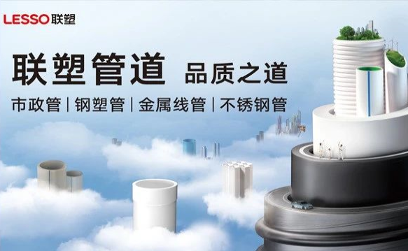 长沙联塑总代理