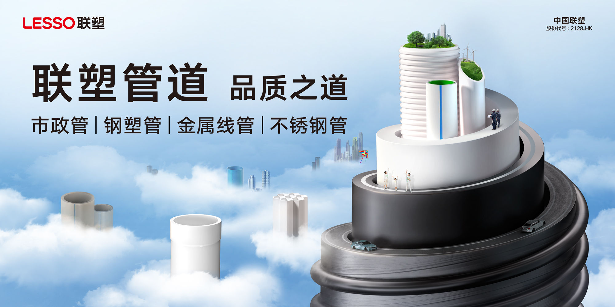 成都联塑一级代理商