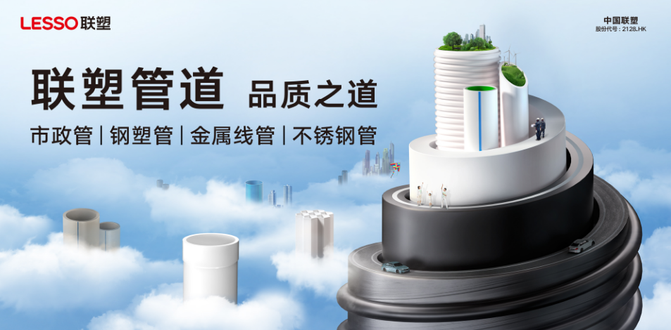 泉州联塑一级代理商：凭借技术支持与专业服务提升市场竞争力